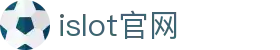 iSlot官方网站 - 引领潮流
